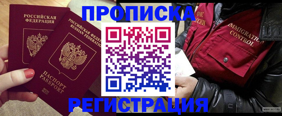 временная регистрация законно в Валуйках