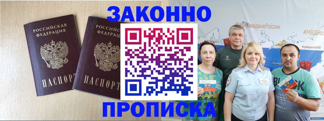 прописка поиск в Валуйках