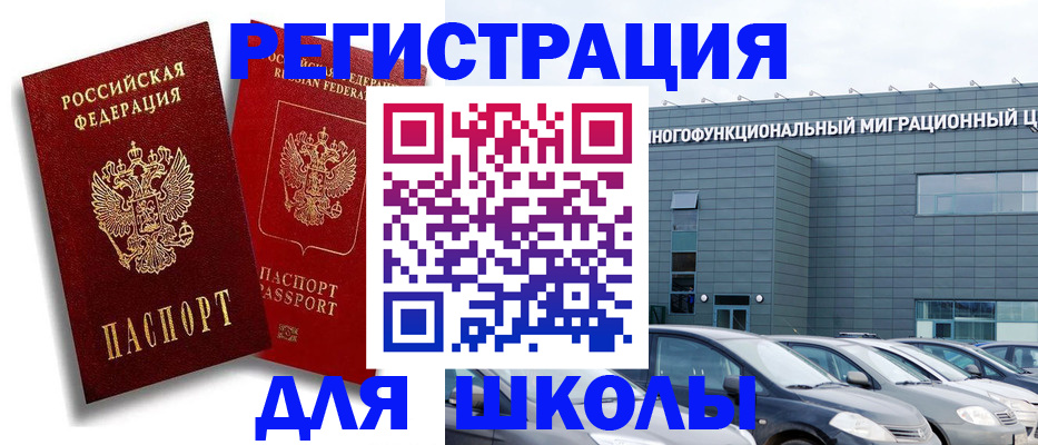 миграционный учет в Валуйках