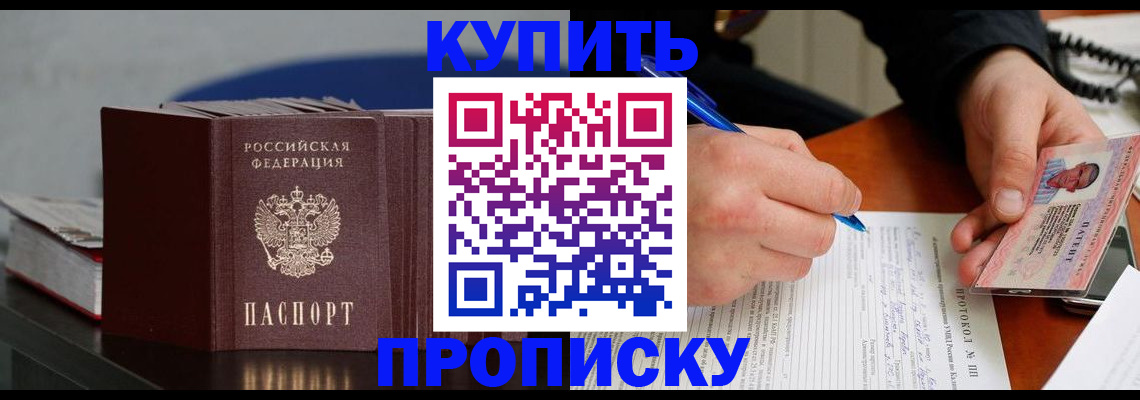прописка ребенка в Валуйках