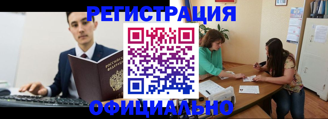 временная регистрация недорого в Валуйках