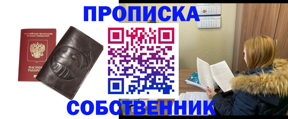 где прописаться в Валуйках