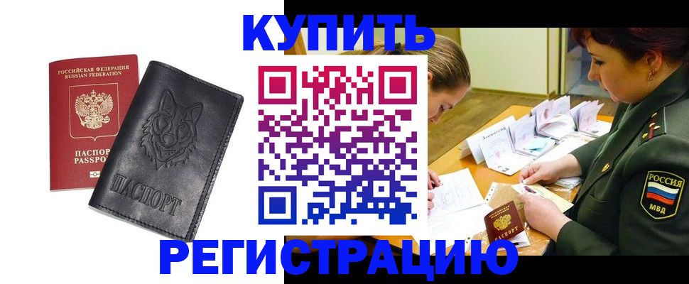 прописка паспорт в Валуйках