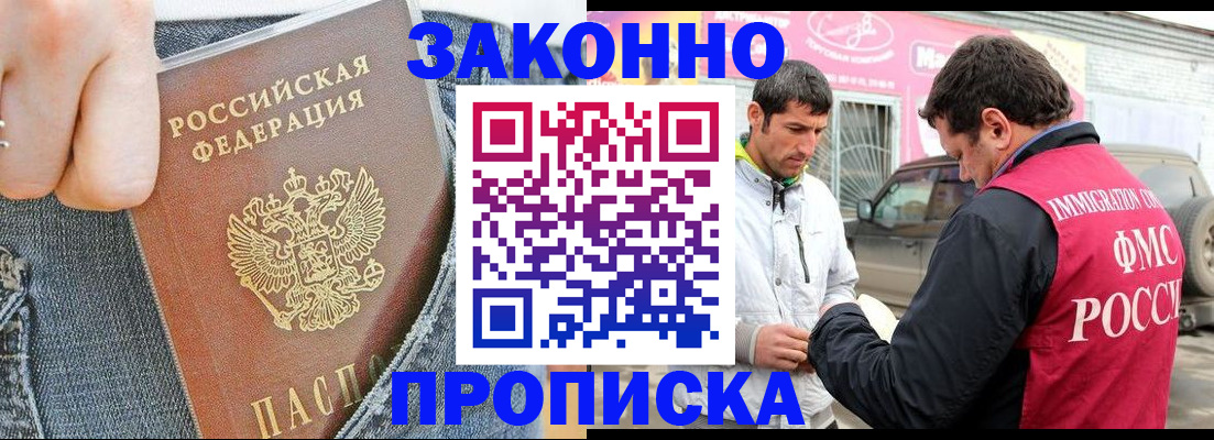 прописка регистрация в Валуйках