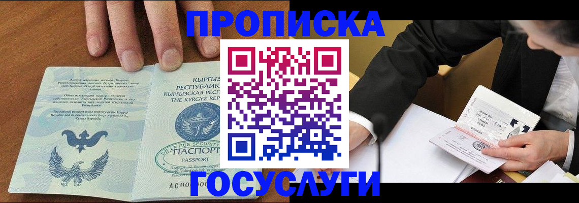 временная регистрация купить в Валуйках