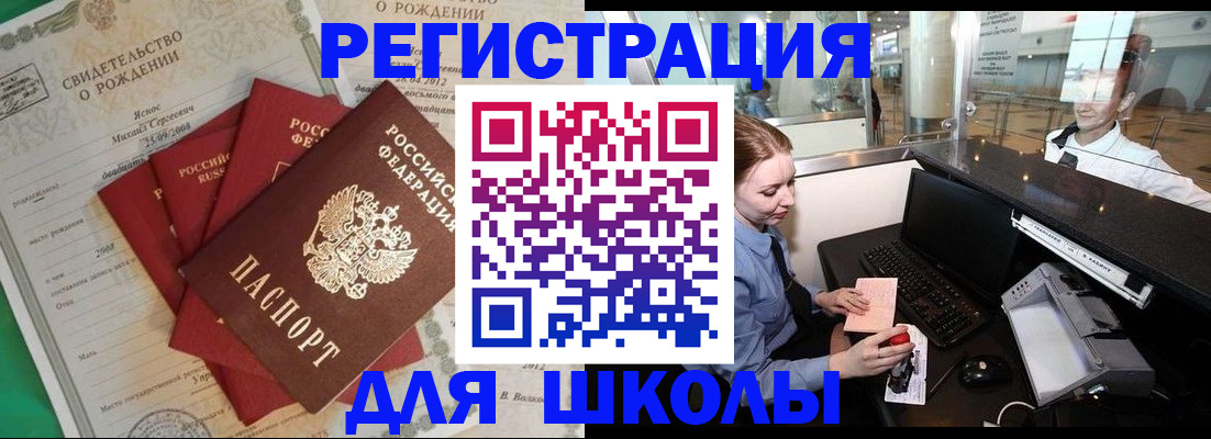 прописка 2025 в Валуйках