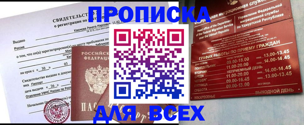 прописка иностранных граждан в Валуйках