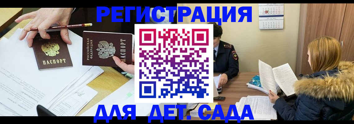 регистрация для дет. сада в Валуйках